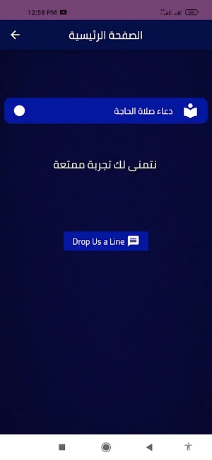 دعاء صلاة الحاجة Screenshot 2