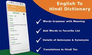 English to Hindi Dictioinary O Screenshot 1