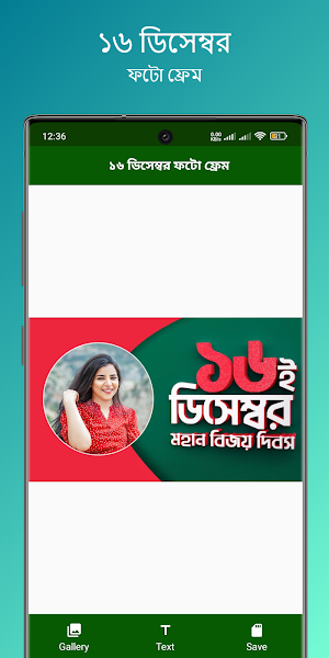 ১৬ ডিসেম্বর ফটো ফ্রেম Screenshot 3