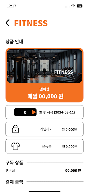 짐구독 Screenshot 3