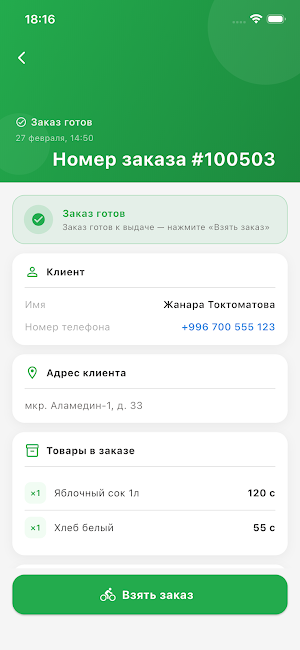 Амид курьер Screenshot 3