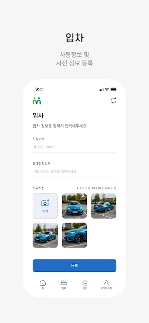 모두의발렛보험 Screenshot 2