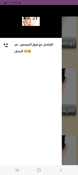 وصفات تبيض الوجه Screenshot 2