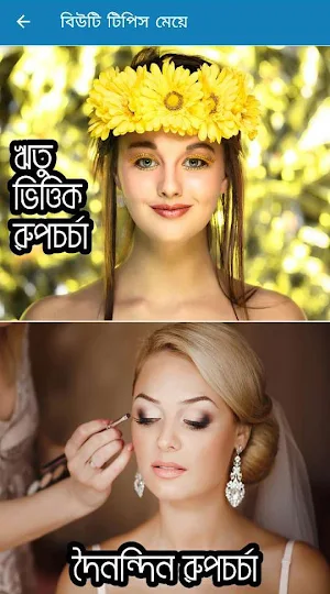 Beauty Tips Screenshot 0