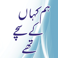 Hum Kahan Kay Sachay Thay - Ur