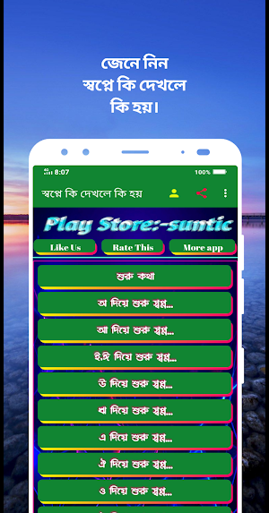 স্বপ্নে কি দেখলে কি হয় Screenshot 0