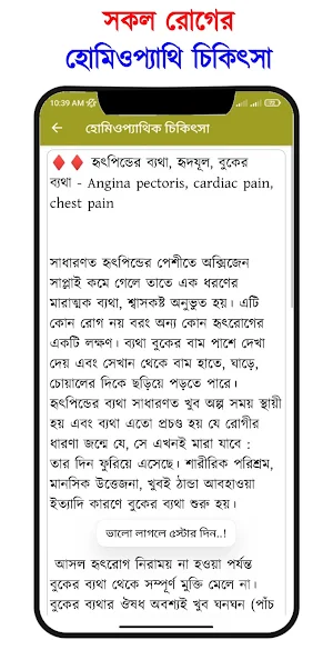 সকল রোগের হোমিওপ্যাথি চিকিৎসা Screenshot 2