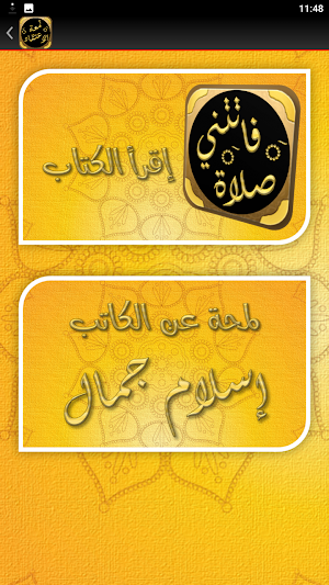 كتاب فاتتني صلاة اسلام جمال Screenshot 2