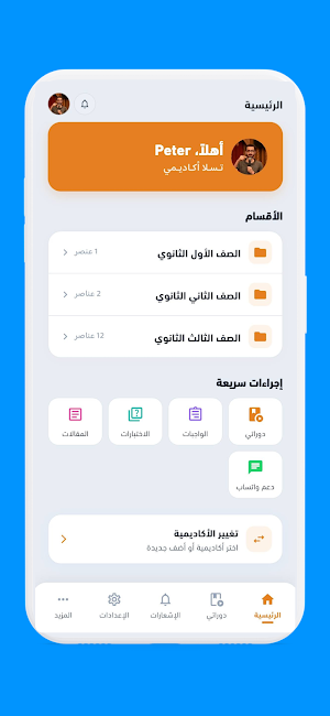 أكاديمودو Screenshot 1