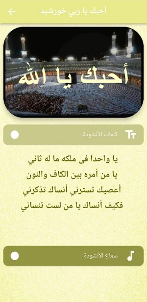 أحبك يا ربي لخورشيد mp3 Screenshot 0