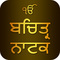 Bachittar Natak Audio