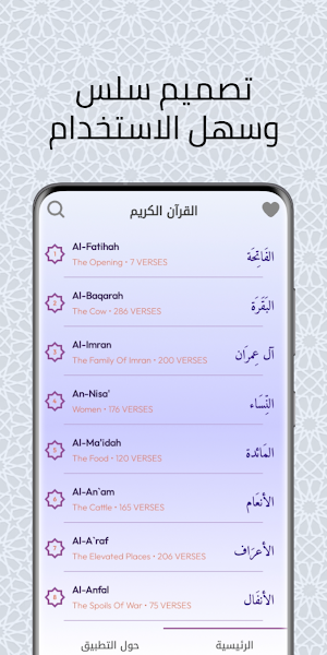 القرآن الكريم: الشيخ حسن صالح Screenshot 1