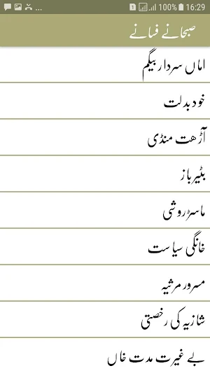 Subhany  Fasanay by Ashfaq Ahmed - Urdu Novel Screenshot 1