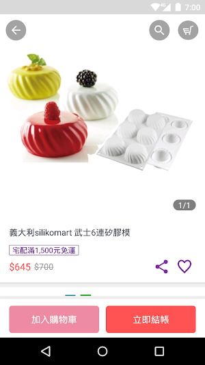 全國食材廣場-烘焙&料理的專家 Screenshot 2