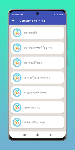 রাশি রত্ন-পাথর  ~ Gemstone Screenshot 2