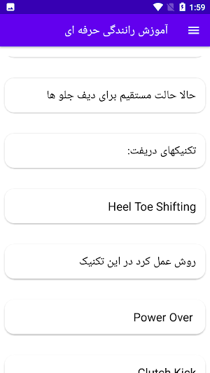 آموزش رانندگی حرفه ای Screenshot 3