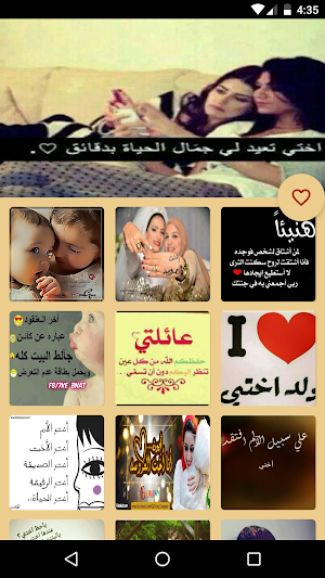 صور عن الأخت روعة Screenshot 1
