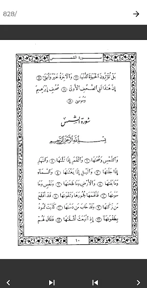 ضياء الصالحين كامل بدون نت Screenshot 0