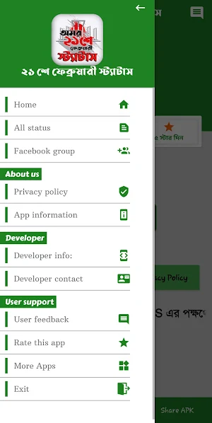 ২১ শে ফেব্রুয়ারি স্ট্যাটাস Screenshot 2