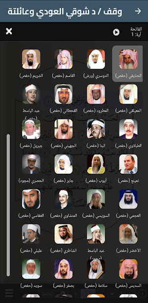 تطبيق القران الكريم Screenshot 2