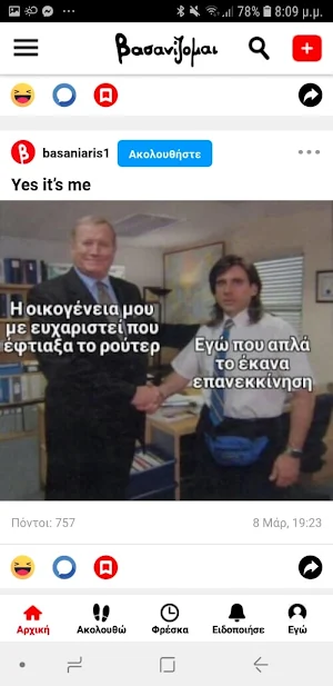 Βασανίζομαι - Αστεία, Ατάκες, Memes από εσάς Screenshot 0