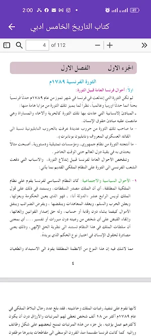 كتاب التاريخ الخامس ادبي Screenshot 3