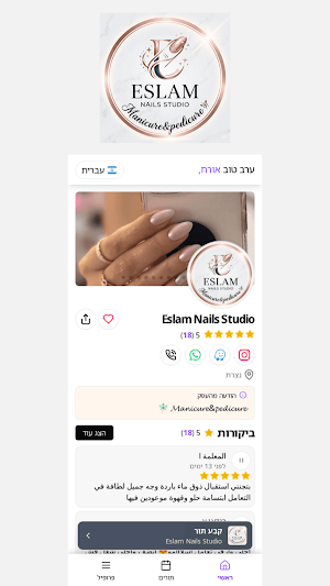 Eslam Nails Studio Screenshot 2