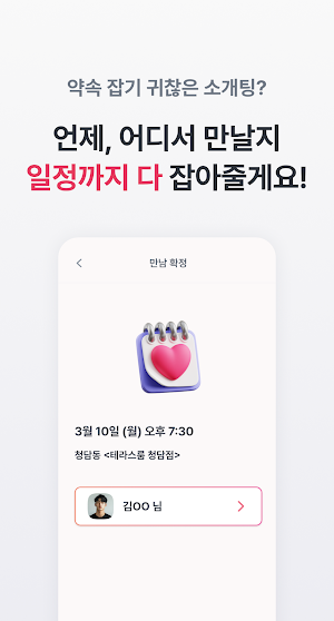 주선왕 : 사람이 직접 해주는 소개팅 Screenshot 1
