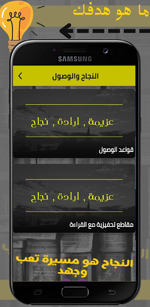 قواعد الوصول للنجاح Screenshot 0