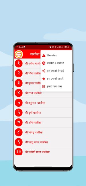 Chalisa Sangrah in Hindi Screenshot 2
