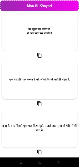 Maa Shayari Hindi Screenshot 2