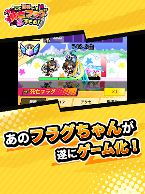 この世界には死亡フラグが多すぎる！ Screenshot 3