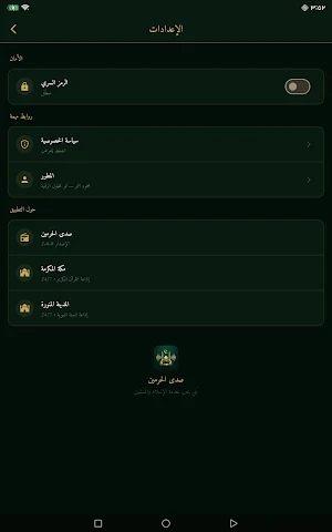 صدى الحرمين Screenshot 0