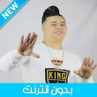 Bilal El Aroudi 2020 - بلال العرودي بدون انترنت