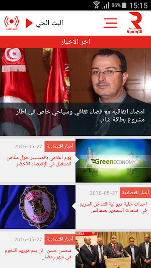 الإذاعة التونسية Screenshot 0