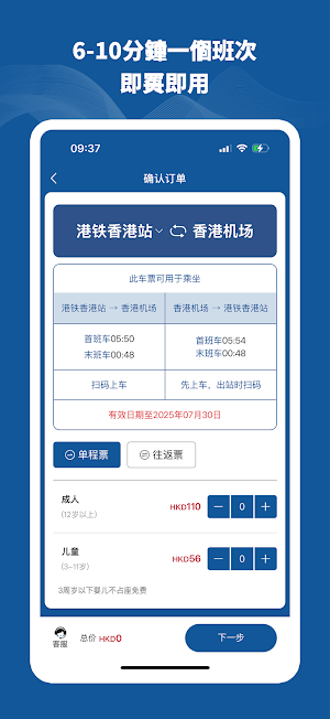 香港机场快线Airport Express Screenshot 1