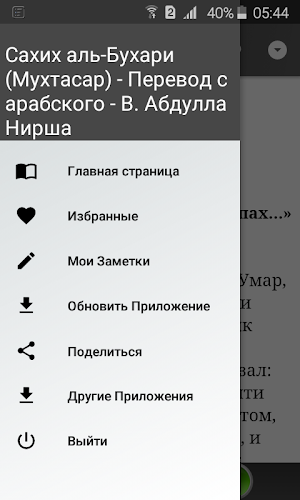 Сахих аль-Бухари Screenshot 1