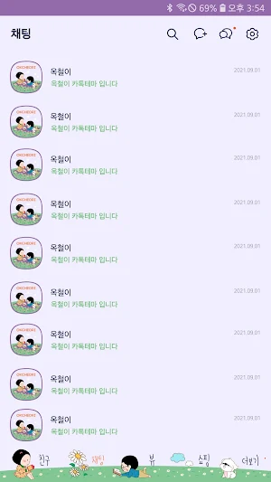 옥철이_ 데이지 카톡테마 Screenshot 3