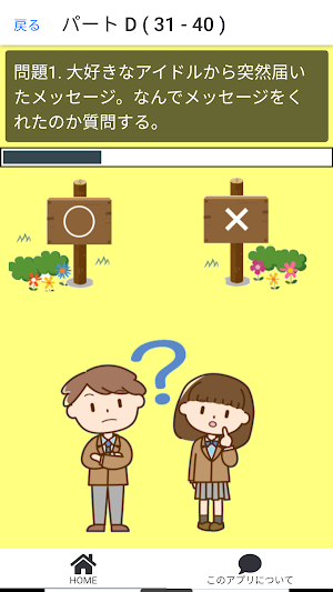 情報リテラシー常識クイズ screenshot 2