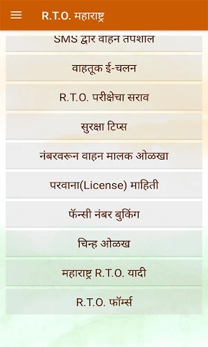 RTO Vehicle Information Maharashtra Screenshot 2