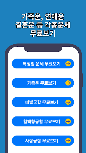 오늘의 운세 - 신년운세, 무료 사주풀이 Screenshot 2