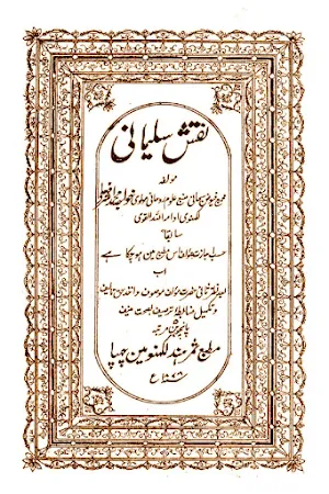 Naqsh e Sulemani Amliyat Screenshot 0