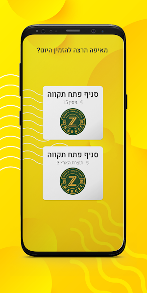 זד מרקט  אונליין Screenshot 2