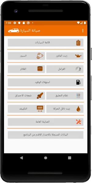 صيانة السيارة Screenshot 0