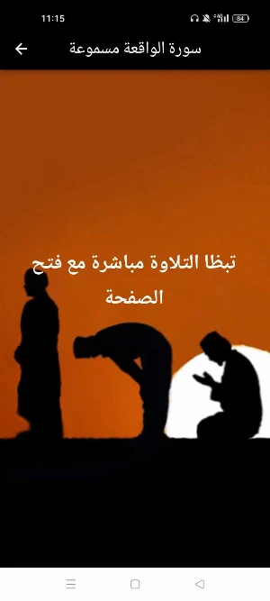 سورة الواقعة : سوره الواقعه Screenshot 0