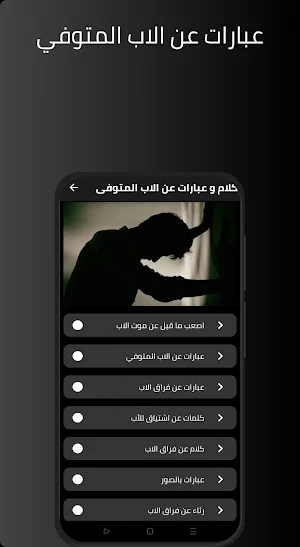 عبارات عن الاب المتوفي حزينه Screenshot 0