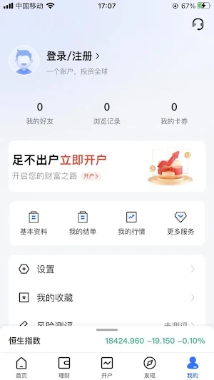 DigiFIN-财富管理 Screenshot 2