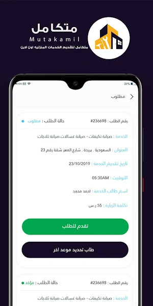 متكامل Screenshot 3