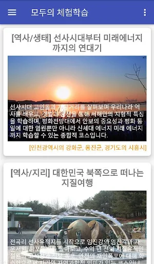 모두의 체험학습(수도권) Screenshot 0