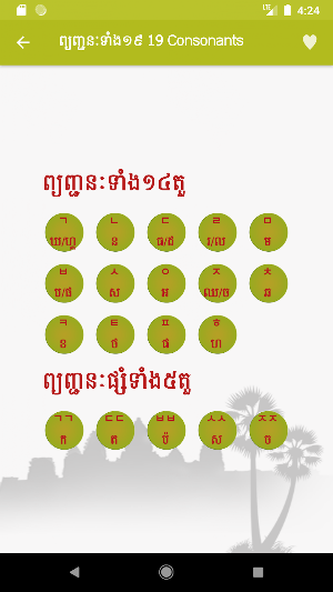 Khmer  Korean Translator Screenshot 1